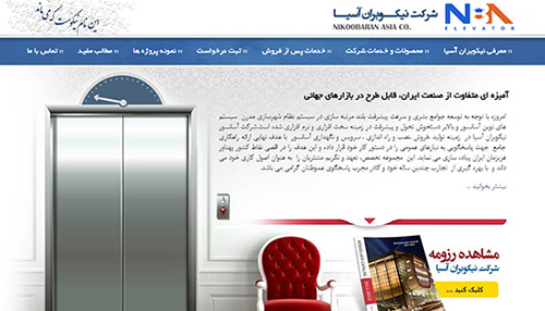 طراحی سایت شرکت نیکوبران آسیا