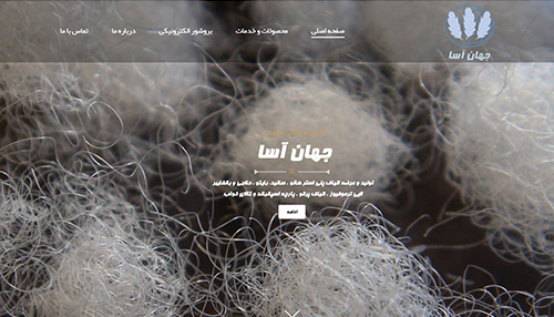 طراحی سایت شرکت جهان آسا